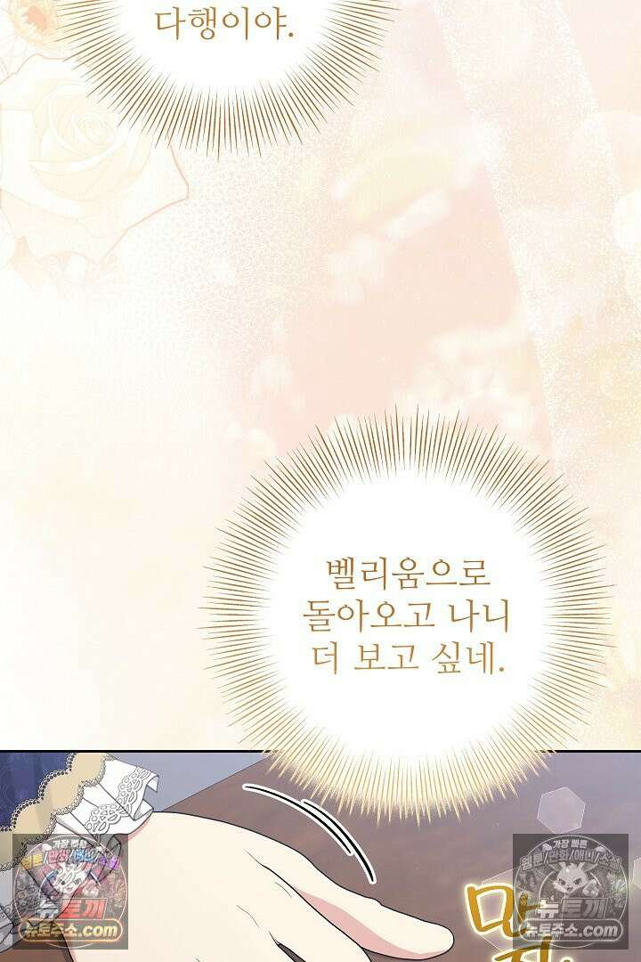 학부모들이 내게 집착한다 74화 15