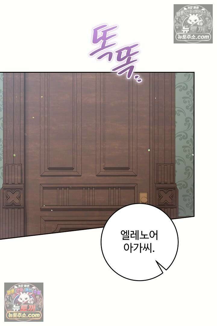 학부모들이 내게 집착한다 74화 17