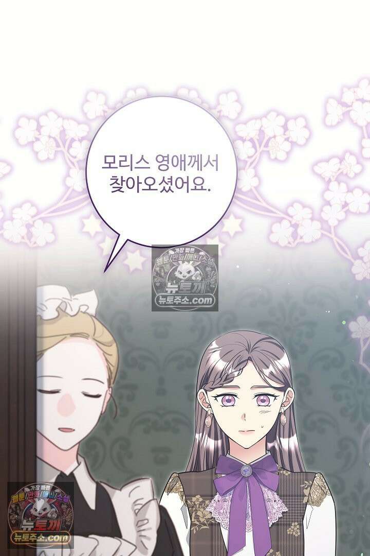 학부모들이 내게 집착한다 74화 18