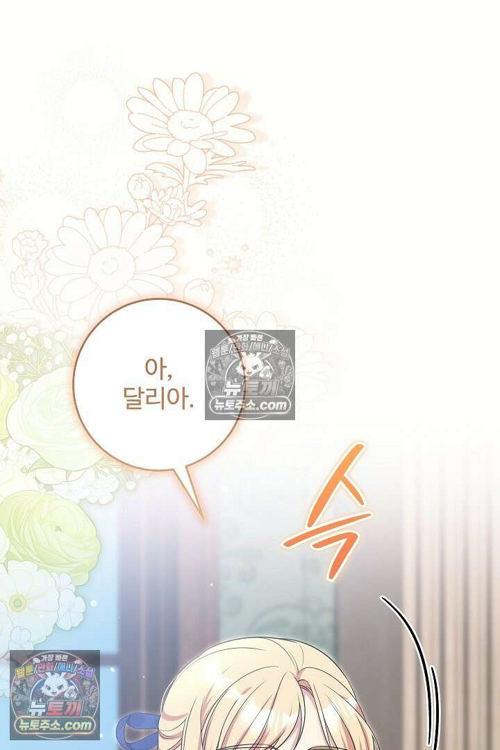 학부모들이 내게 집착한다 74화 20