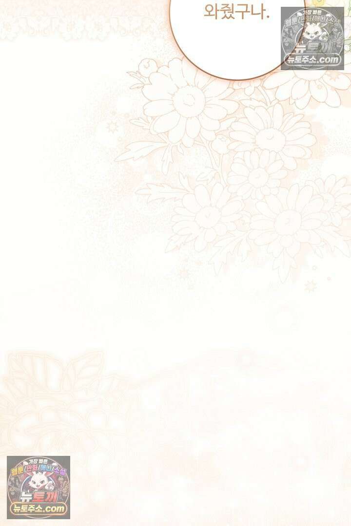 학부모들이 내게 집착한다 74화 22