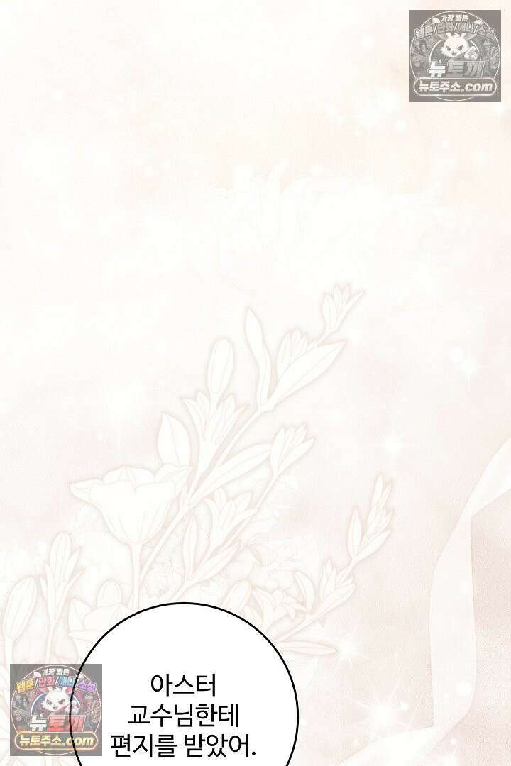 학부모들이 내게 집착한다 74화 24