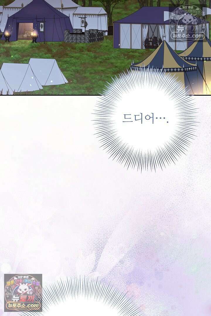 학부모들이 내게 집착한다 76화 5