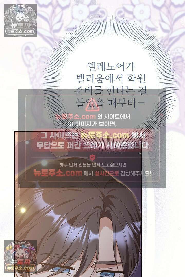 학부모들이 내게 집착한다 76화 8