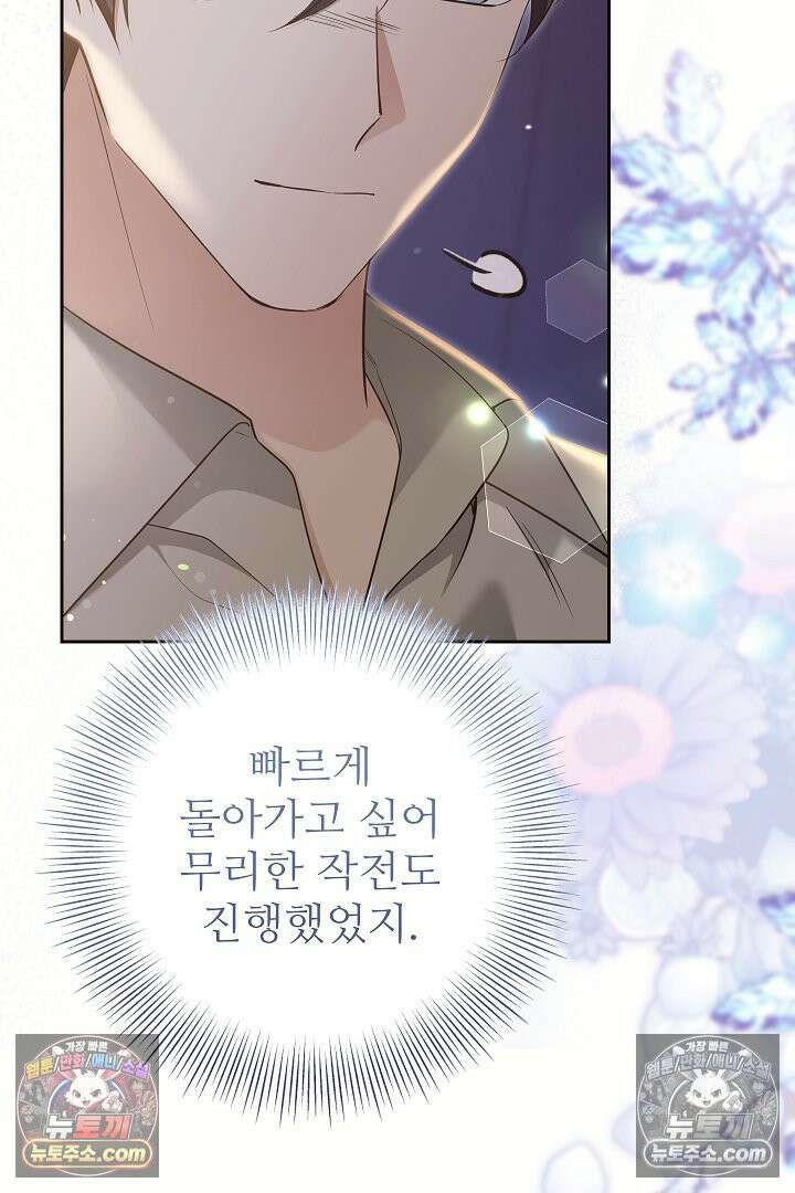 학부모들이 내게 집착한다 76화 9