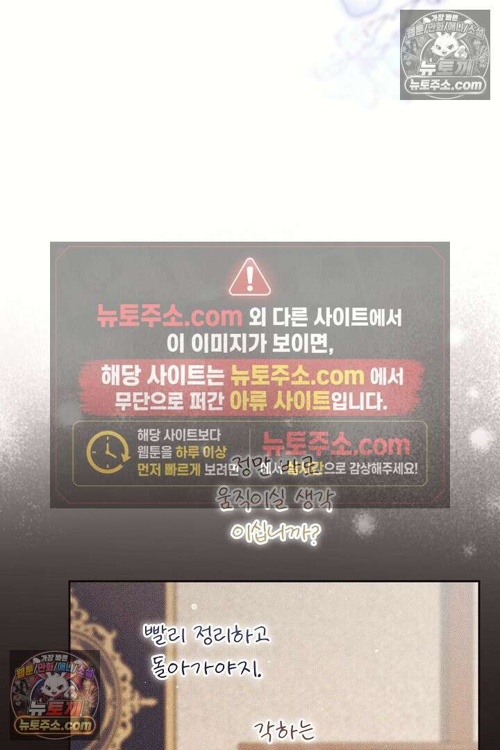 학부모들이 내게 집착한다 76화 10