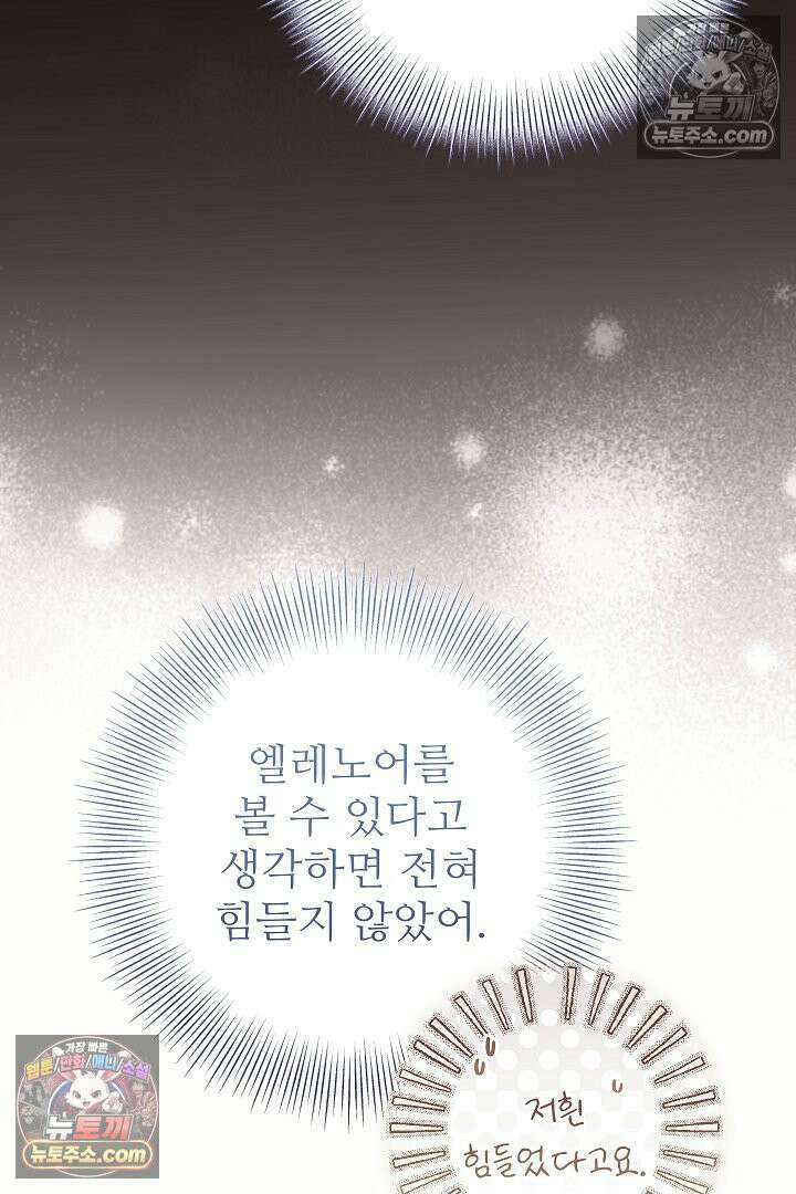 학부모들이 내게 집착한다 76화 12