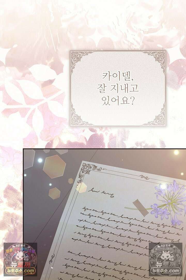 학부모들이 내게 집착한다 76화 14