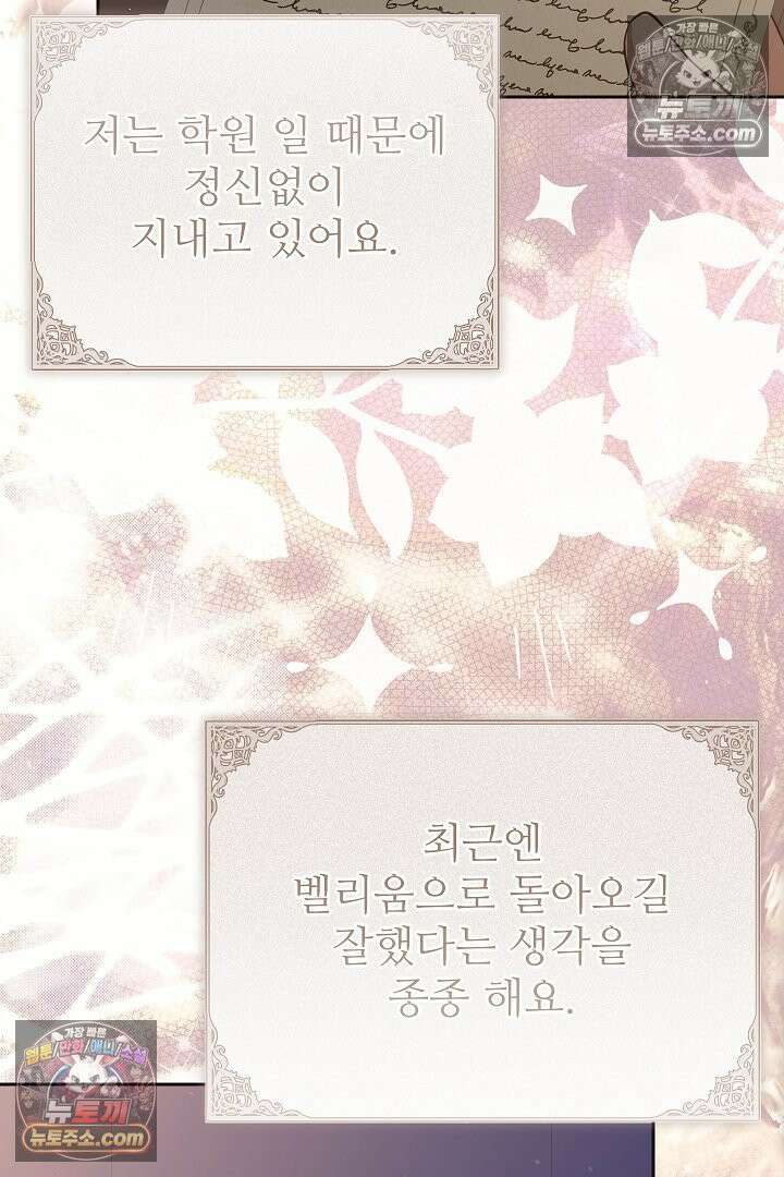 학부모들이 내게 집착한다 76화 15