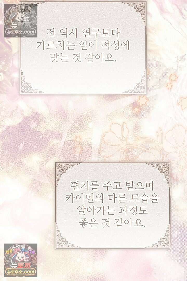 학부모들이 내게 집착한다 76화 17