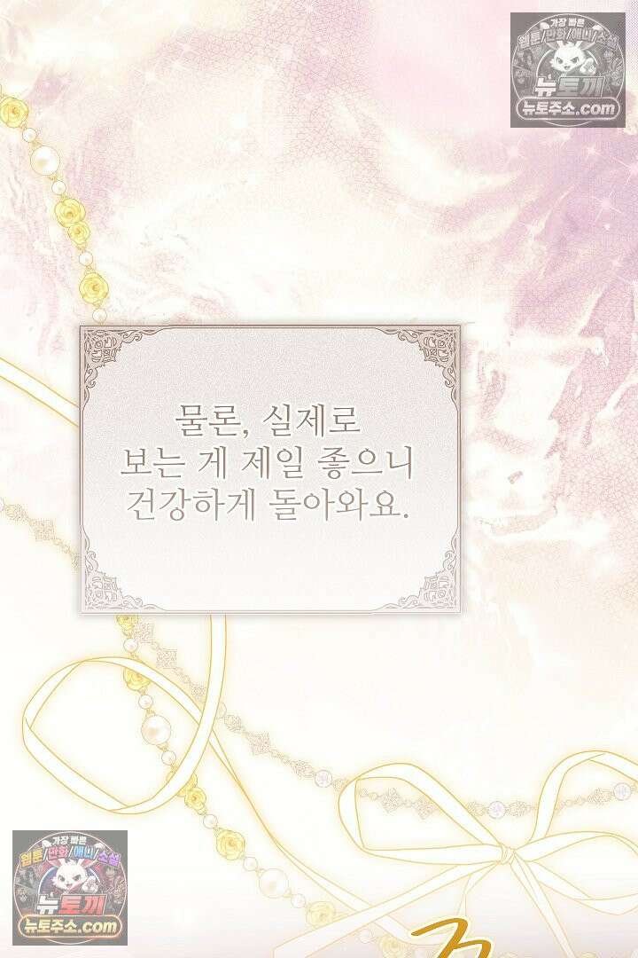 학부모들이 내게 집착한다 76화 18
