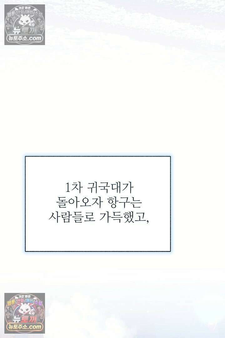 학부모들이 내게 집착한다 76화 23
