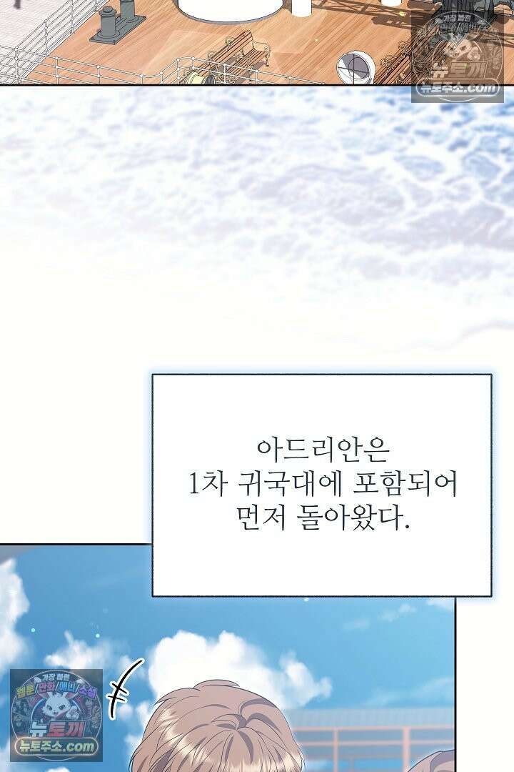 학부모들이 내게 집착한다 76화 25