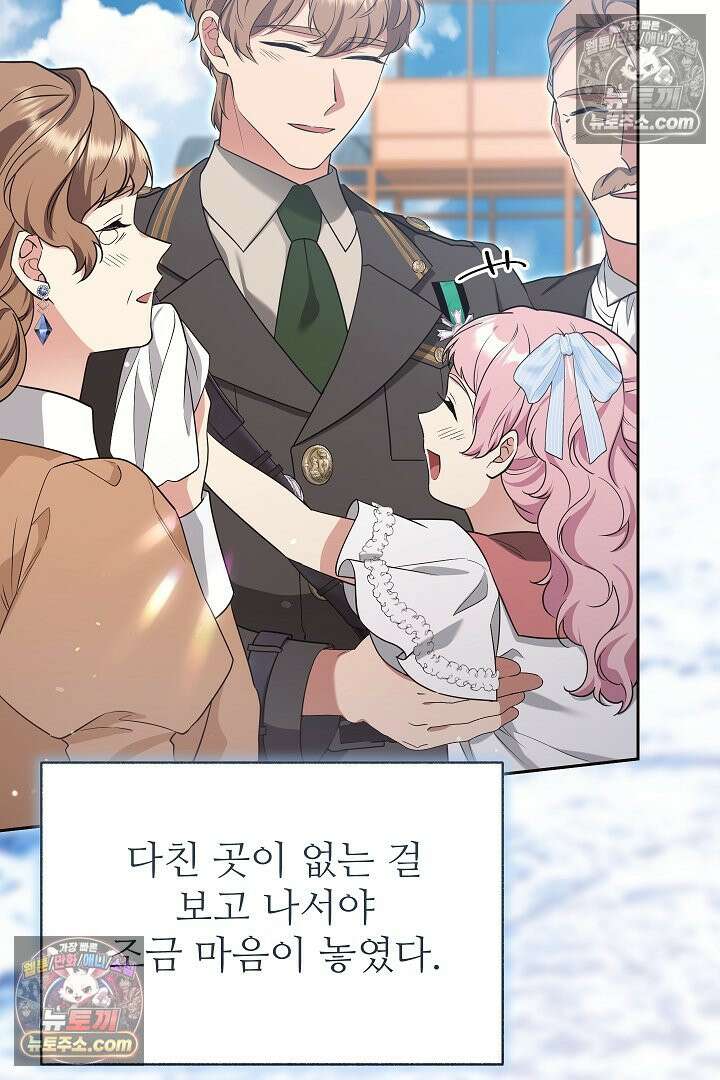 학부모들이 내게 집착한다 76화 26
