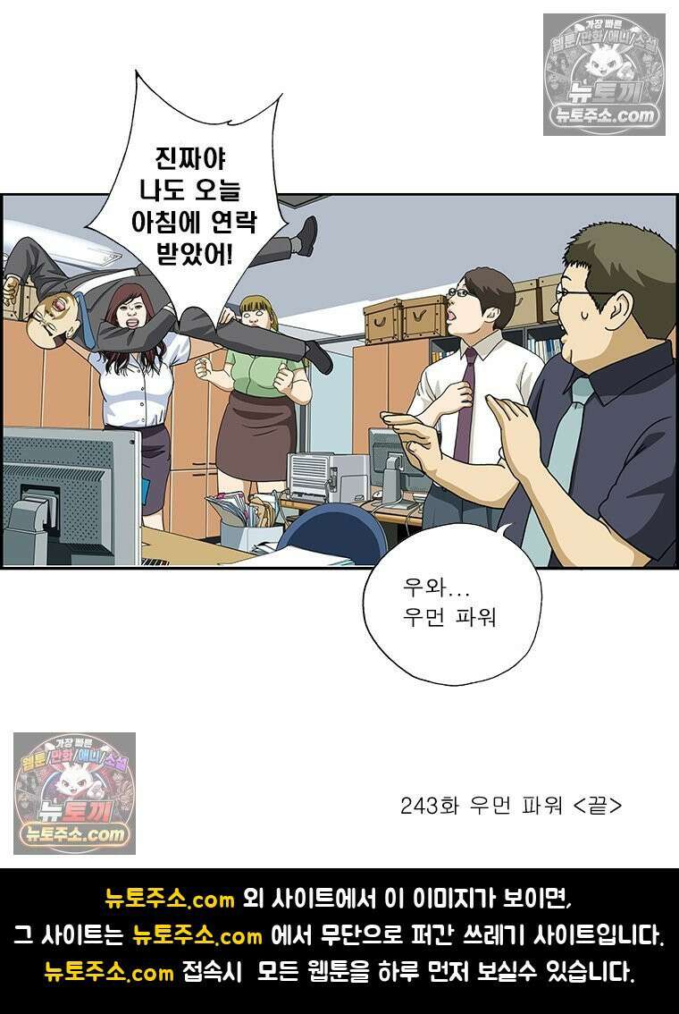 달마부장 시즌2 243화 우먼 파워 16