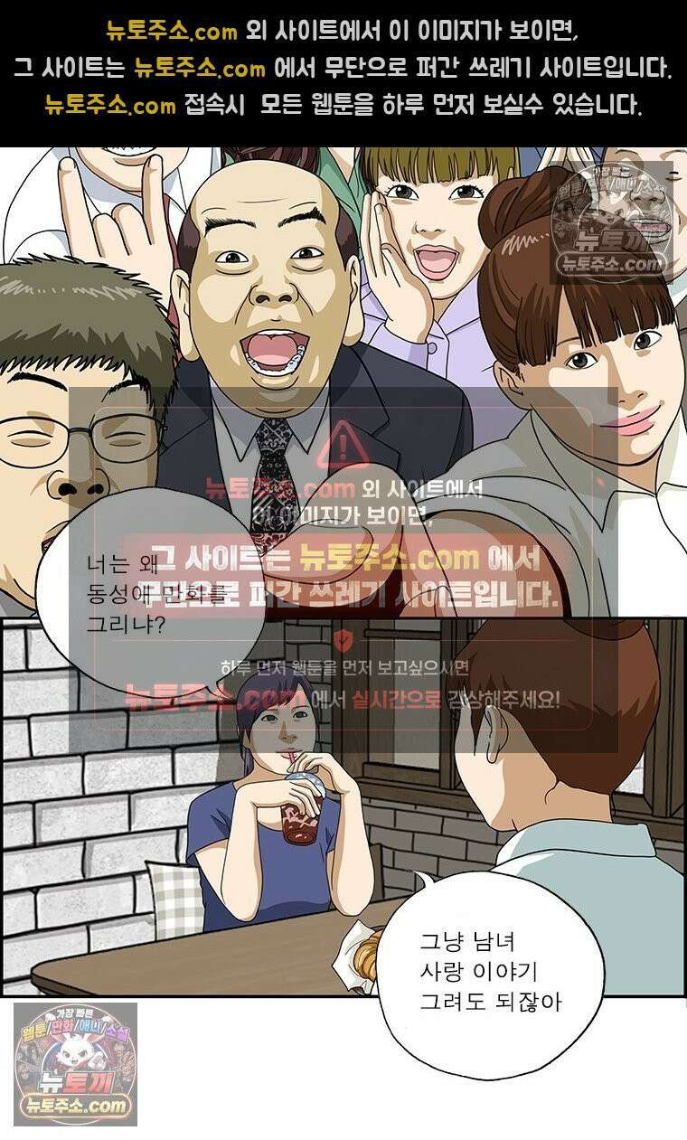 달마부장 시즌2 248화 연애 경험 2
