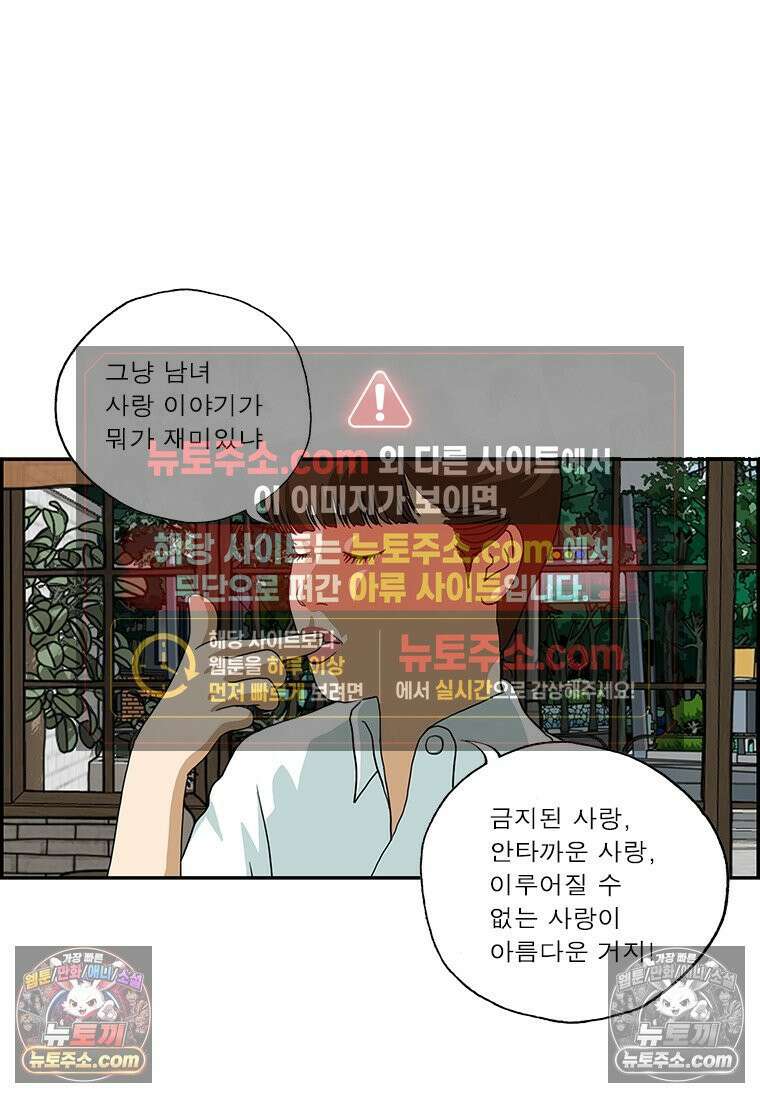 달마부장 시즌2 248화 연애 경험 3