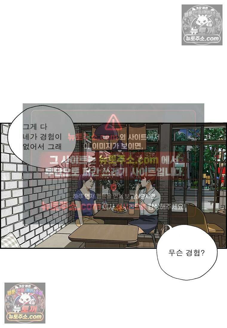 달마부장 시즌2 248화 연애 경험 4