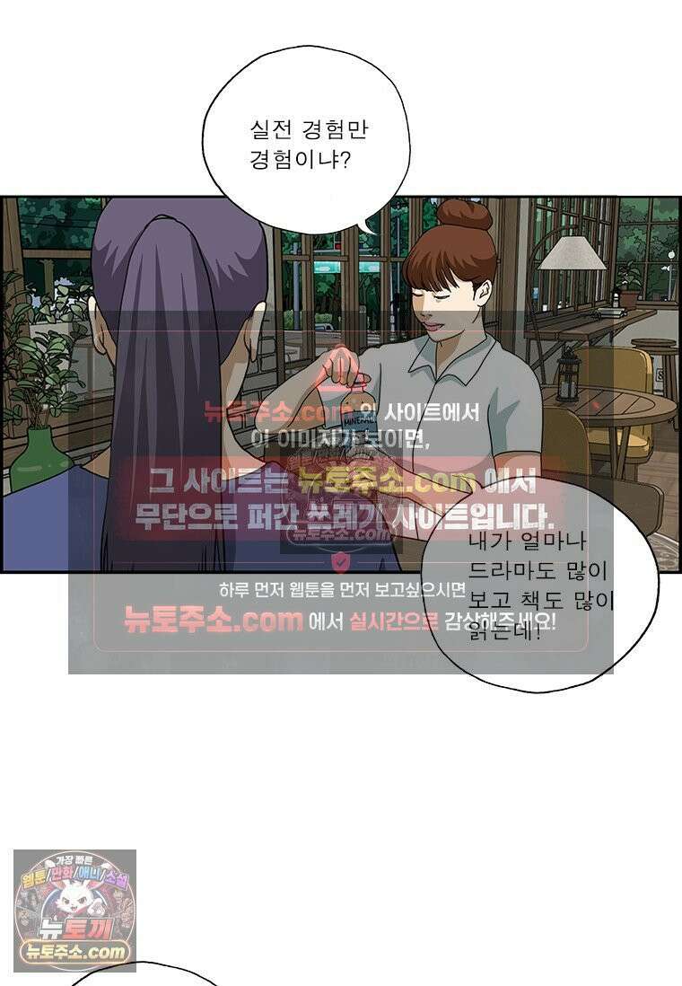 달마부장 시즌2 248화 연애 경험 6