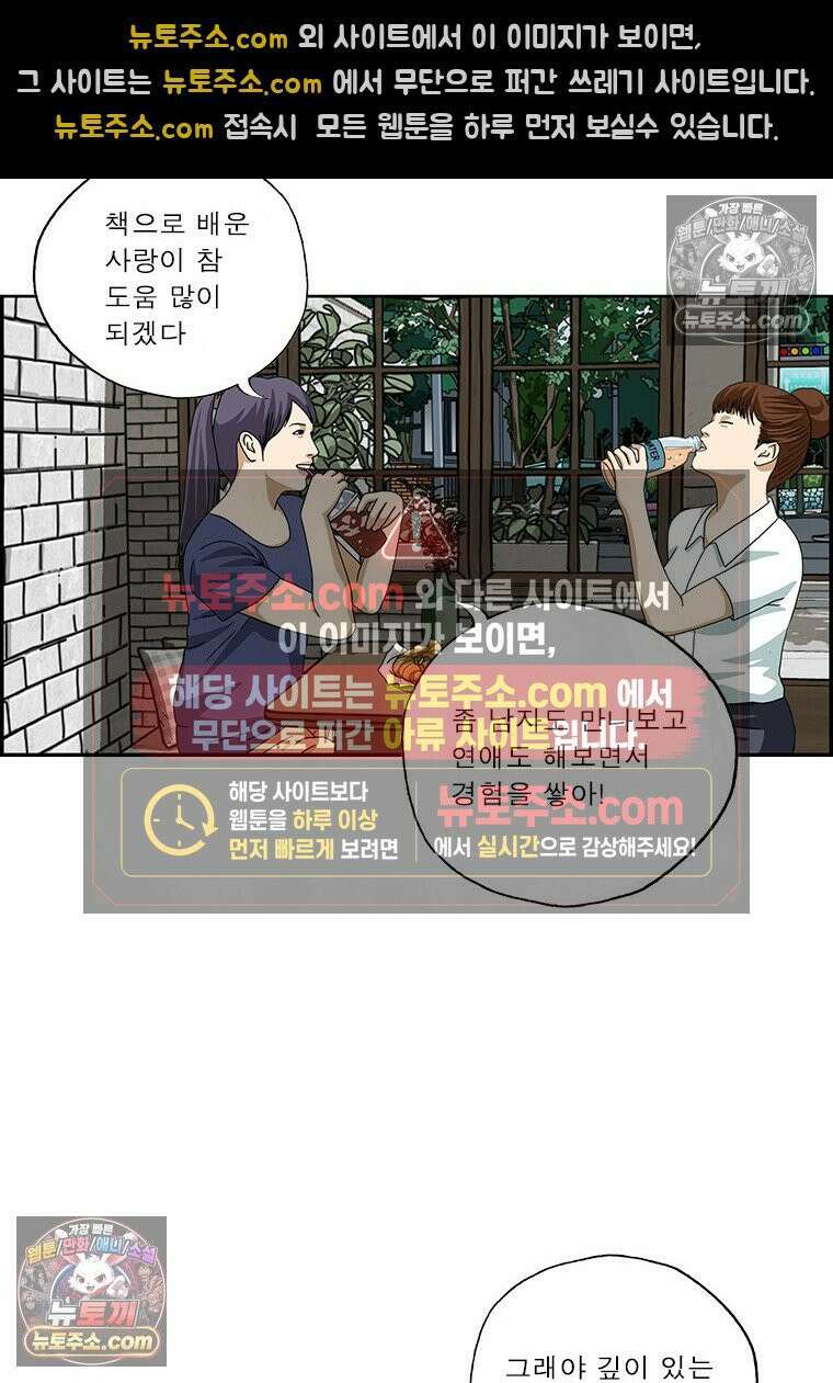 달마부장 시즌2 248화 연애 경험 7