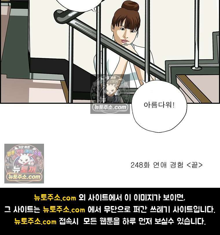 달마부장 시즌2 248화 연애 경험 17