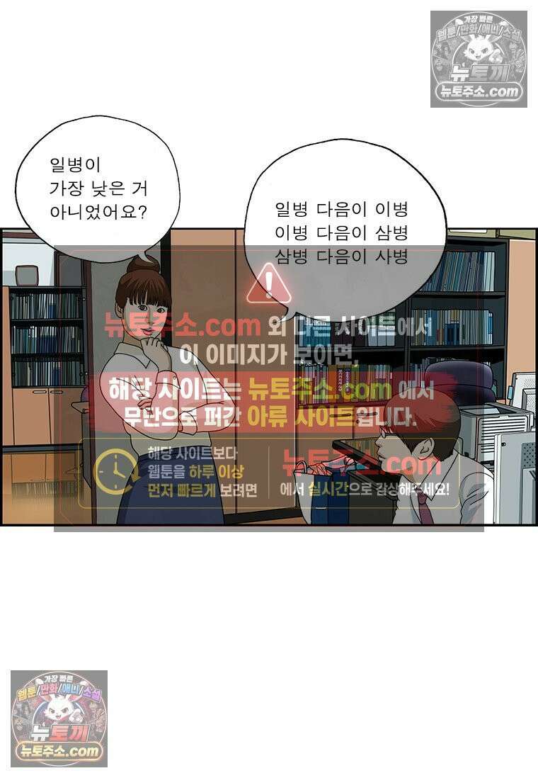 달마부장 시즌2 253화 직급 순서 3
