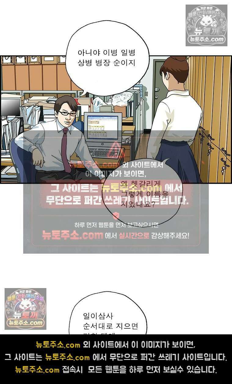 달마부장 시즌2 253화 직급 순서 4
