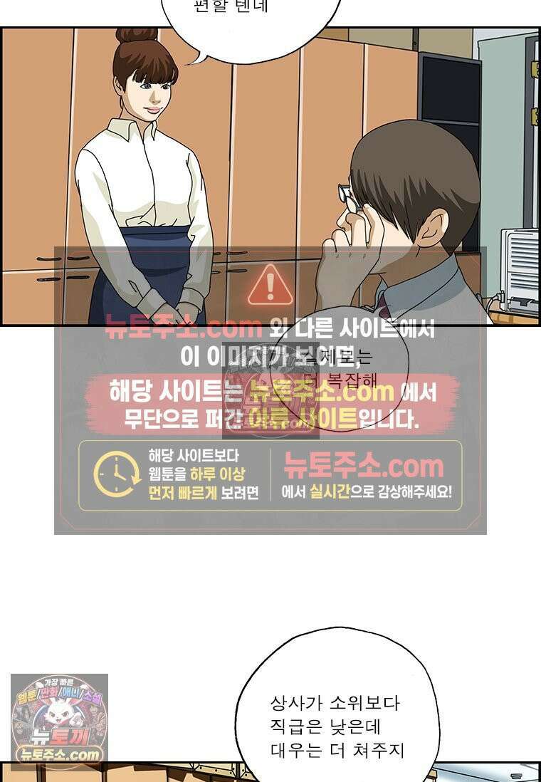 달마부장 시즌2 253화 직급 순서 5