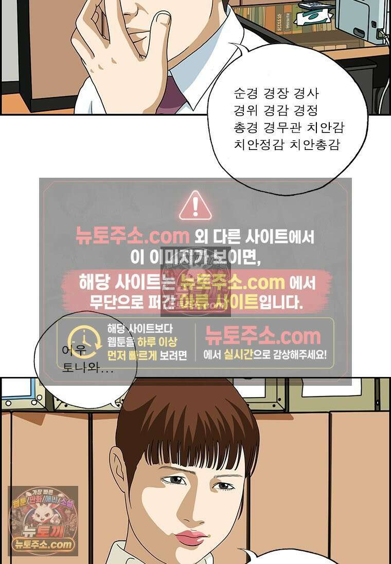달마부장 시즌2 253화 직급 순서 7