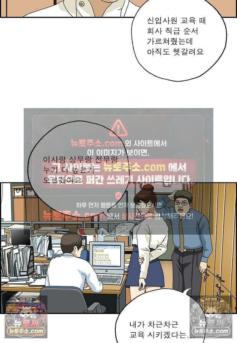 달마부장 시즌2 253화 직급 순서 8