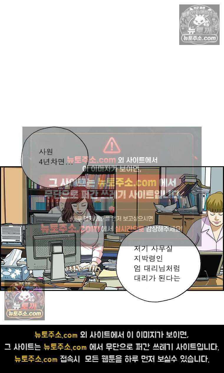 달마부장 시즌2 253화 직급 순서 10