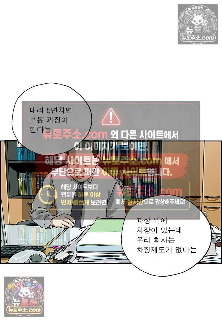 달마부장 시즌2 253화 직급 순서 11