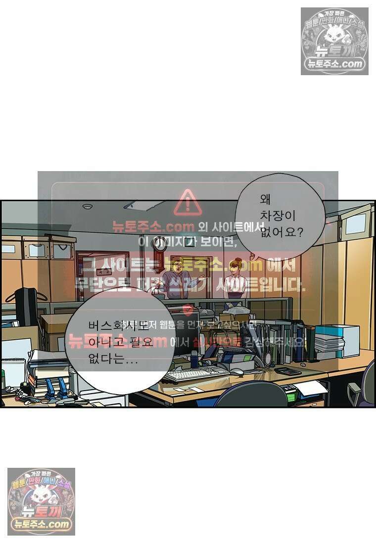 달마부장 시즌2 253화 직급 순서 12