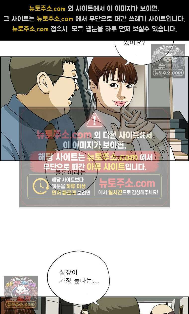 달마부장 시즌2 253화 직급 순서 15