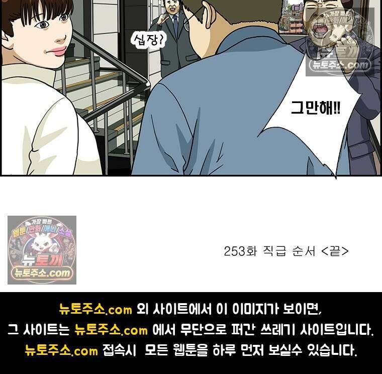 달마부장 시즌2 253화 직급 순서 16