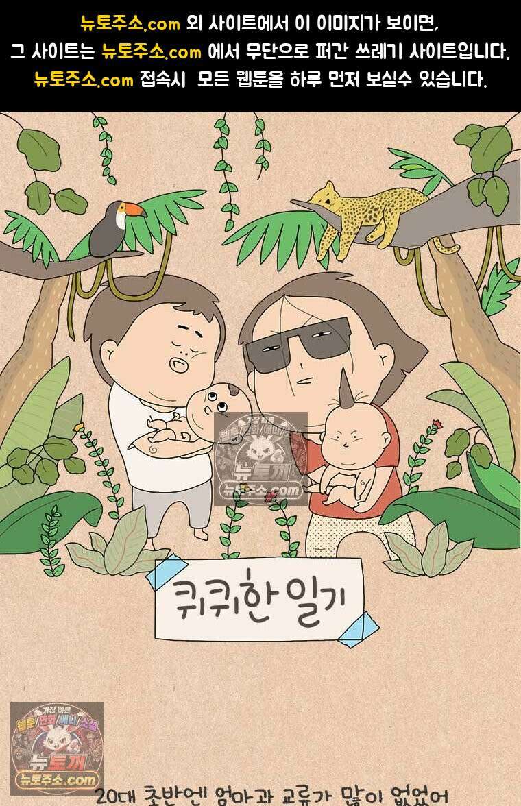퀴퀴한 일기 ＃890．남의 이야기_위대한 유산_2/4 1
