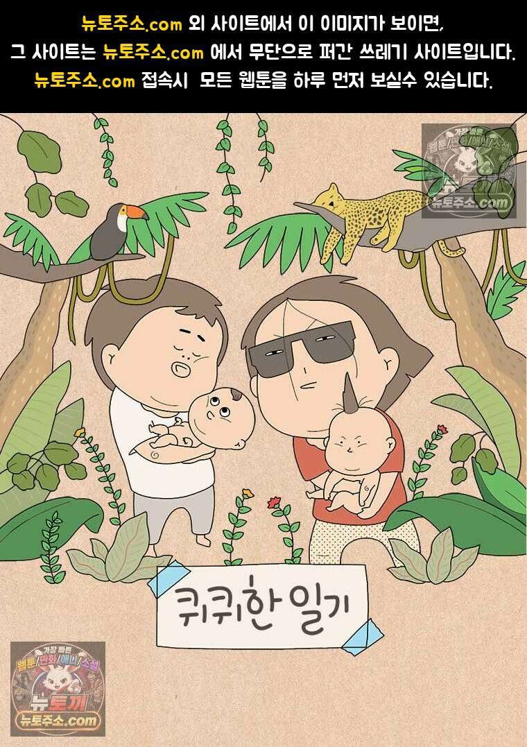 퀴퀴한 일기 ＃893．그랬구나 1