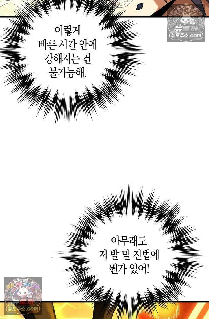 천재 장로 제자수련기 60화 6