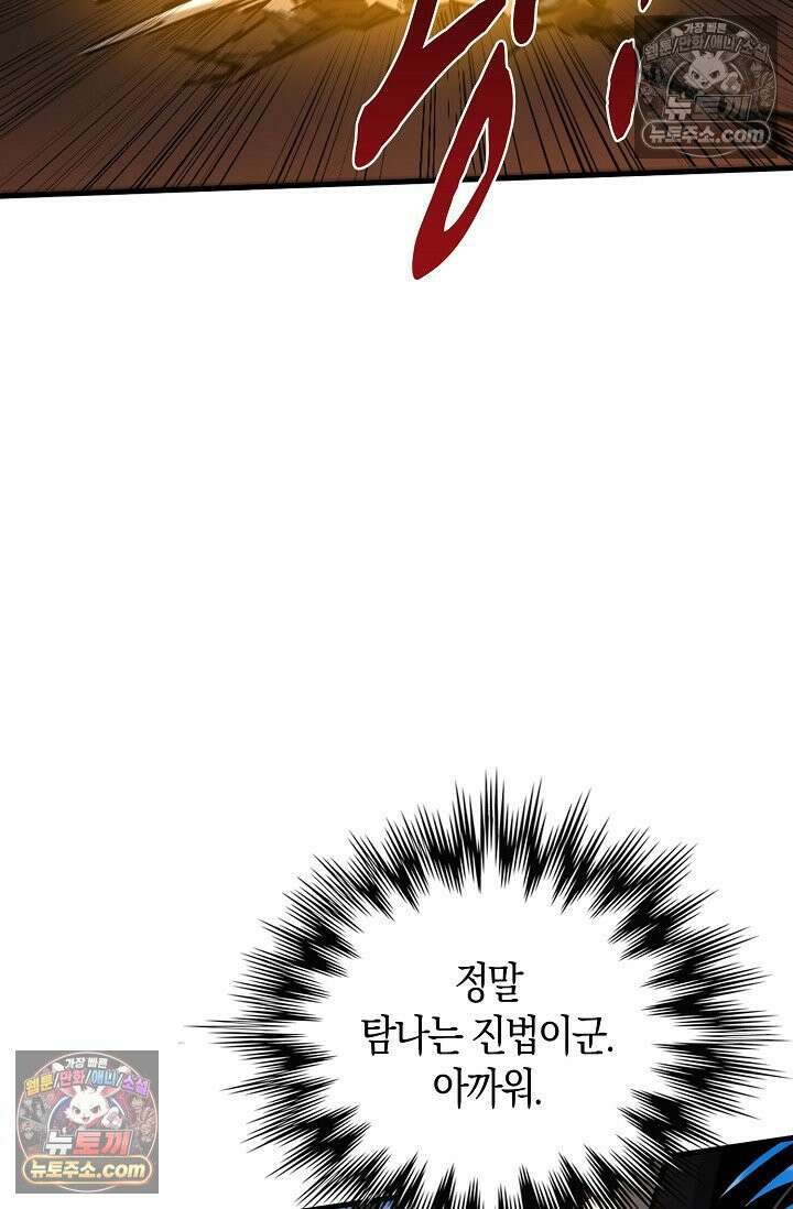 천재 장로 제자수련기 60화 9