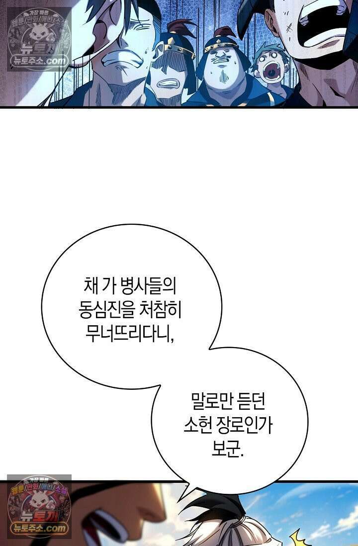 천재 장로 제자수련기 60화 53