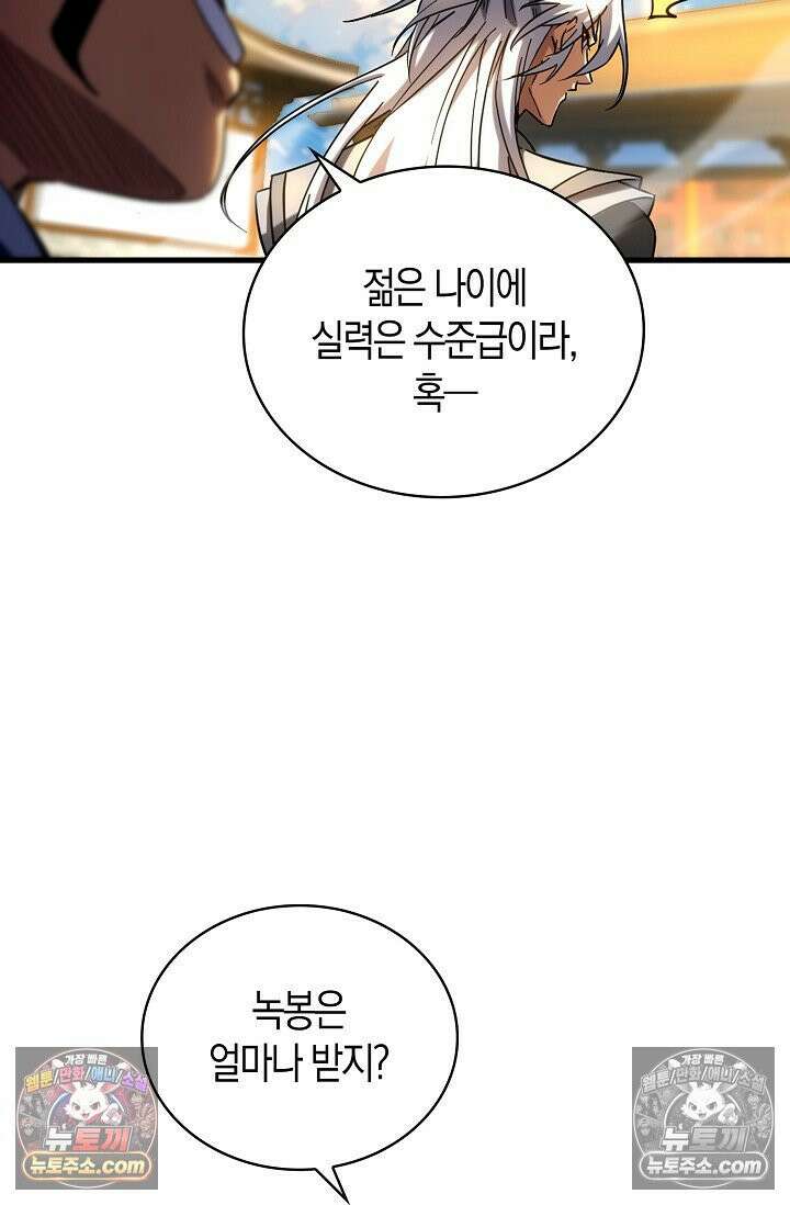 천재 장로 제자수련기 60화 54