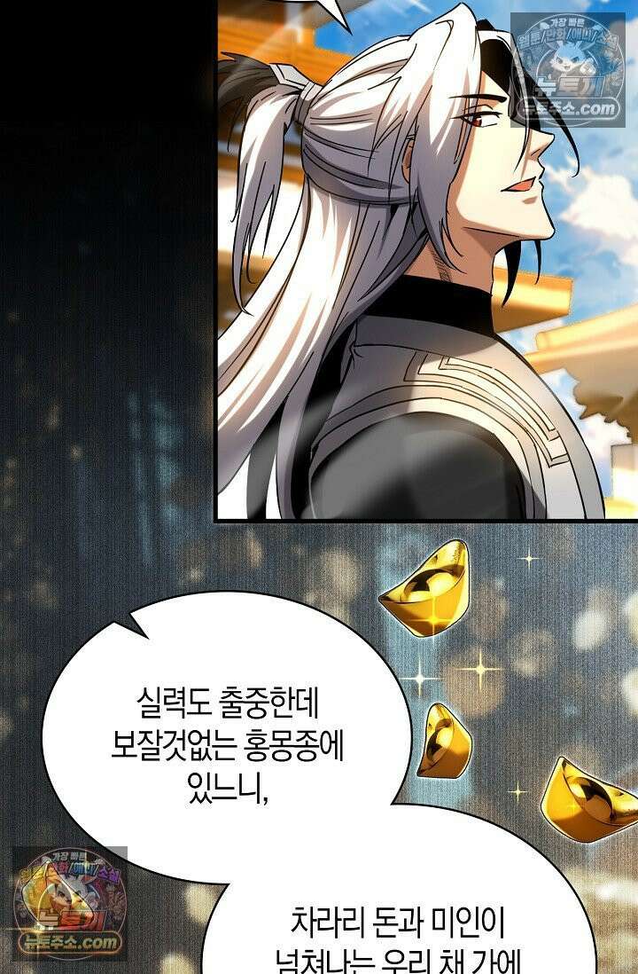 천재 장로 제자수련기 60화 56