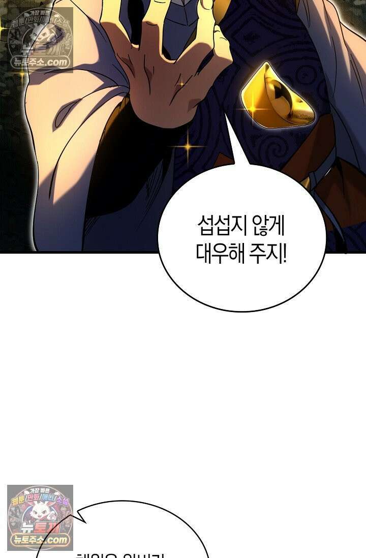 천재 장로 제자수련기 60화 58