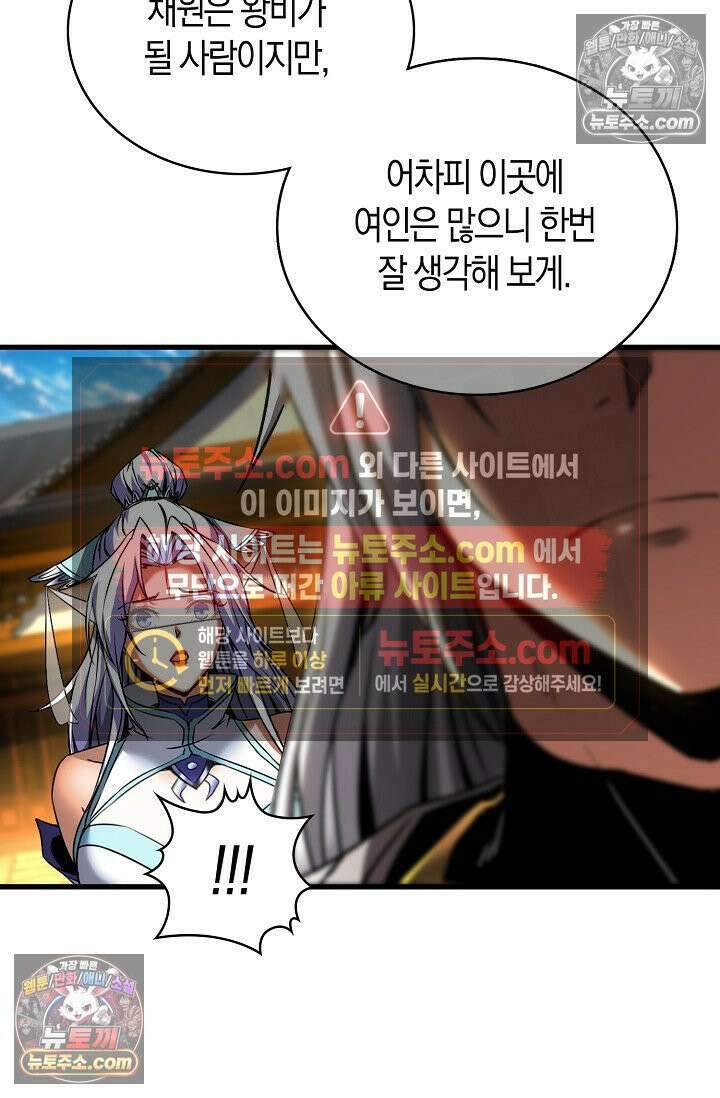 천재 장로 제자수련기 60화 59
