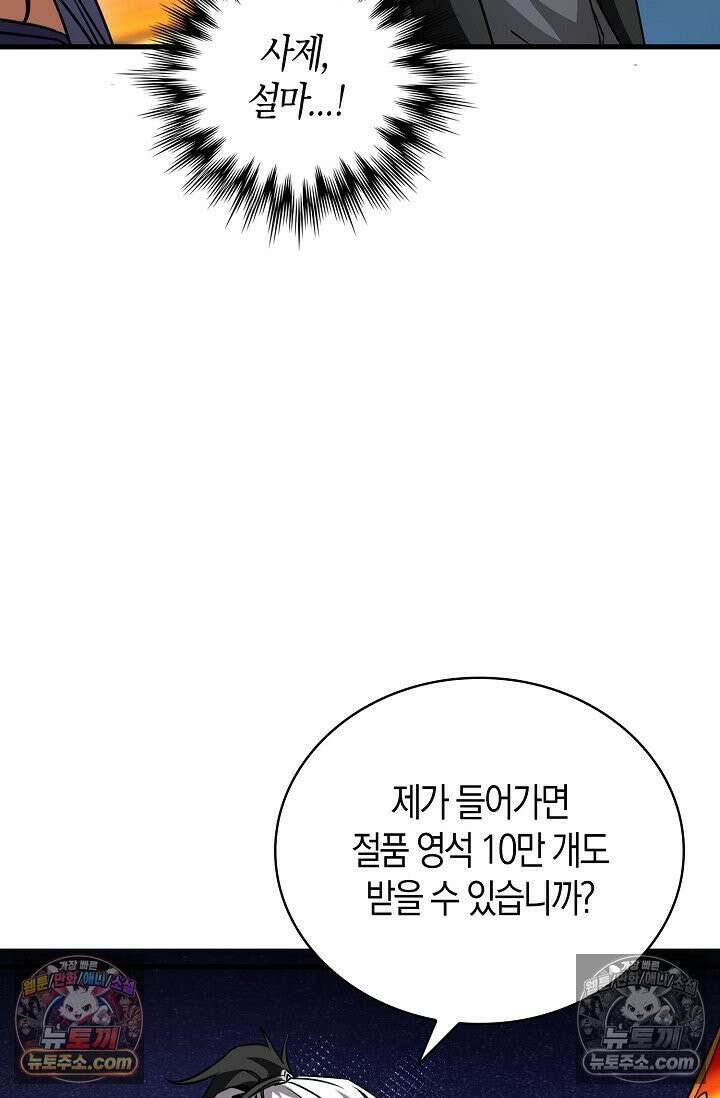 천재 장로 제자수련기 60화 64