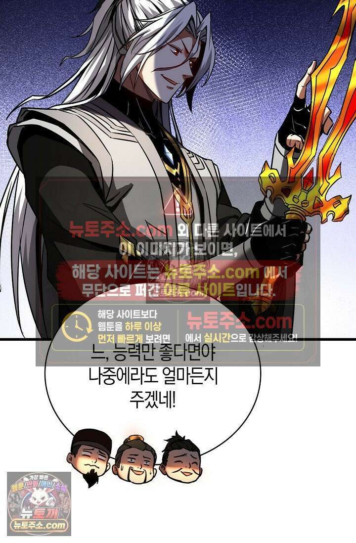 천재 장로 제자수련기 60화 65