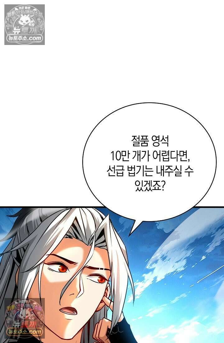 천재 장로 제자수련기 60화 66