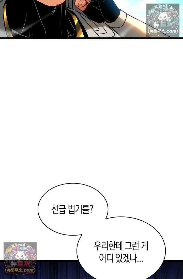 천재 장로 제자수련기 60화 67