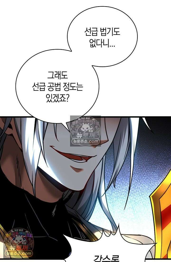 천재 장로 제자수련기 60화 69