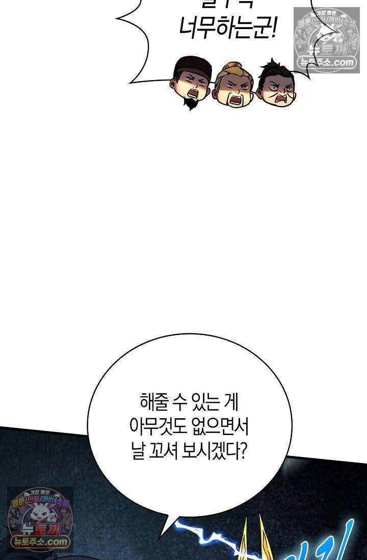 천재 장로 제자수련기 60화 70